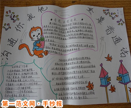 普通话手抄报：朗诵白杨礼赞