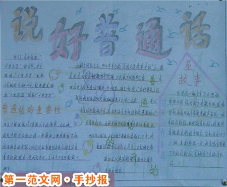 普通话手抄报:读双音节词语50个 普通话手抄报:读双音节词语50个