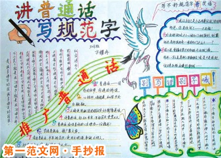 普通话手抄报:普通话顺口溜 普通话手抄报:普通话顺口溜