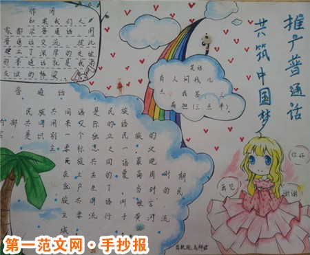 推广普通话手抄报：普通话手抄报图片