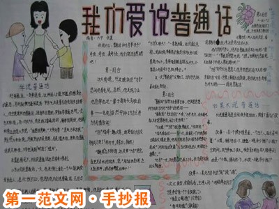 普通话手抄报：我的老外普通话老师