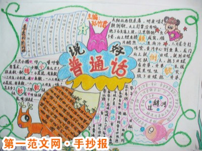 普通话手抄报：幼儿园推广普通话倡议书