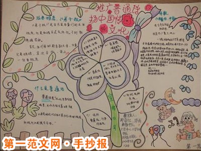 普通话手抄报：关于普通话的报道