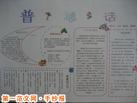 普通话手抄报：推广普通话