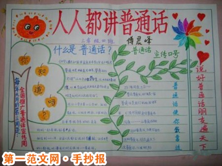 普通话手抄报：鼻韵母