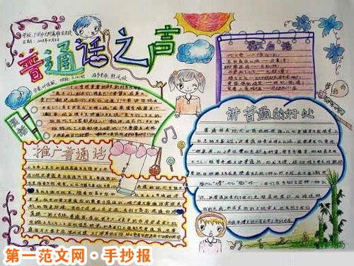 普通话手抄报:前鼻音 普通话手抄报:前鼻音