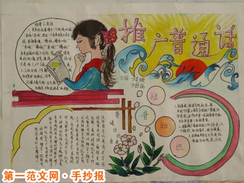 普通话手抄报:清辅音和浊辅音的区别 普通话手抄报:清辅音和浊辅音的区别