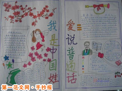 普通话手抄报:方言 普通话手抄报:方言