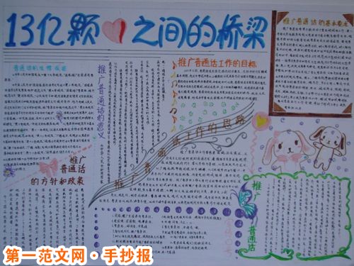 普通话手抄报:如何区分前后鼻音 普通话手抄报:如何区分前后鼻音