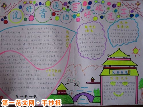 普通话手抄报：推普周宣传口号