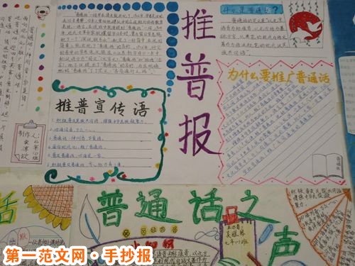 普通话手抄报:怎样学习普通话发音? 普通话手抄报:怎样学习普通话发音?