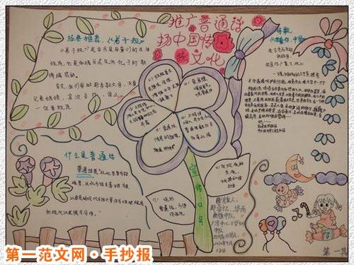 普通话手抄报资料:有关普通话的标语 普通话手抄报资料:有关普通话的标语
