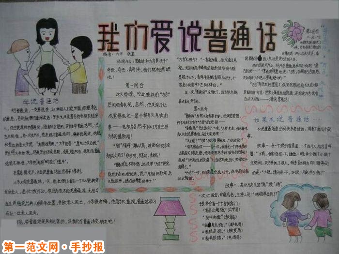 普通话手抄报资料: 推广普通话的意义 普通话手抄报资料: 推广普通话的意义