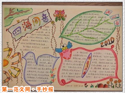 普通话手抄报:推广普通话宣传标语 普通话手抄报:推广普通话宣传标语