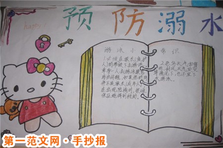 关于防溺水的手抄报：冬泳注意事项