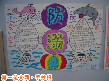 关于防溺水的手抄报：防溺水安全三字经