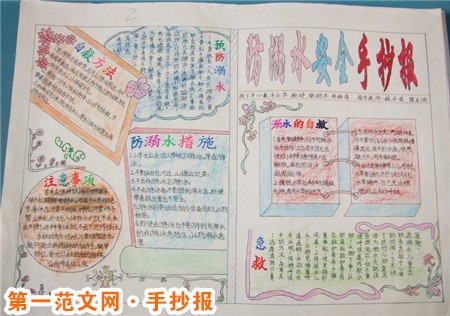 小学生防溺水手抄报:如何确保游泳安全 小学生防溺水手抄报:如何确保游泳安全