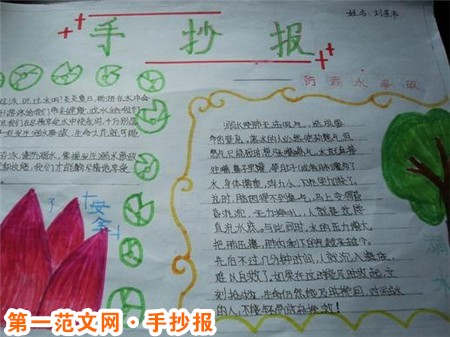 关于防溺水的手抄报：冬泳急救方法