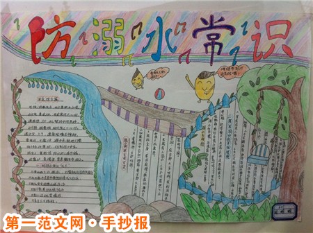 关于防溺水的手抄报:防溺水常识 关于防溺水的手抄报:防溺水常识