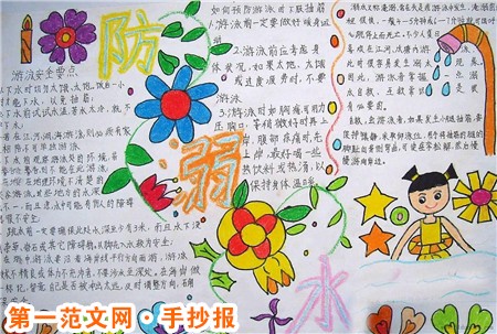 防溺水手抄报：游泳时耳朵进水怎么办