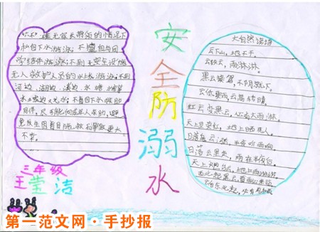 防溺水手抄报：如何防溺水