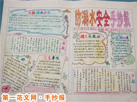 防溺水手抄报：防溺水教育成暑期重点课