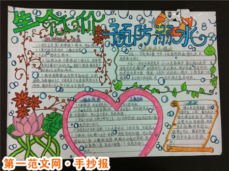 防溺水手抄报：溺水高发多为流动人口