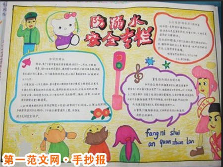 防溺水手抄报：如何救溺水者？