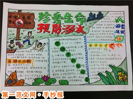 防溺水手抄报：防止未成年人溺水