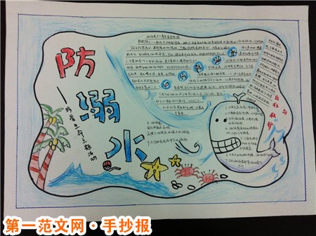 防溺水手抄报：手抄报花边设计
