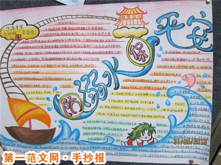 防溺水手抄报：初中生防溺水手抄报