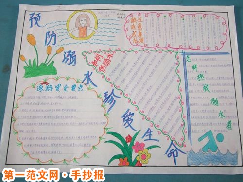 防溺水手抄报内容：如何防止游泳下肢抽筋