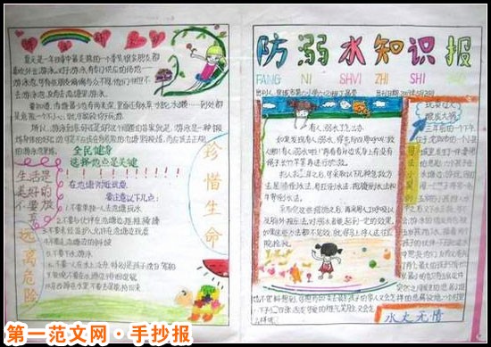 防溺水手抄报资料：如何防溺水