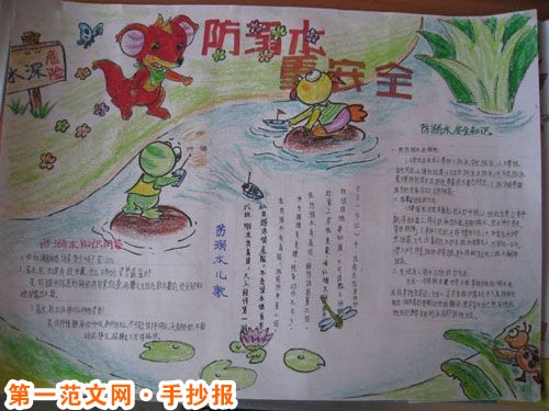 防溺水手抄报:游泳安全要点 防溺水手抄报:游泳安全要点
