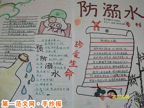 防溺水手抄报:面对洪水时如何避免溺水 防溺水手抄报:面对洪水时如何避免溺水