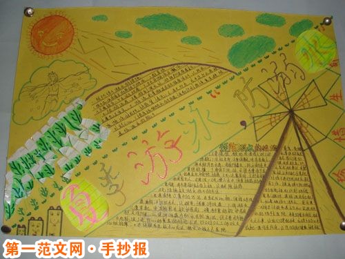 防溺水手抄报：游泳中抽筋怎么办？