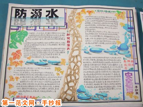 防溺水的手抄报:溺水致死原因 防溺水的手抄报:溺水致死原因