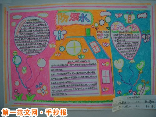 防溺水手抄报内容：什么情况下不宜游泳？