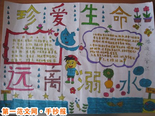 防溺水手抄报:在水中沉着自救 防溺水手抄报:在水中沉着自救