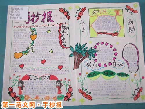 防溺水手抄报:游泳安全注意事项 防溺水手抄报:游泳安全注意事项