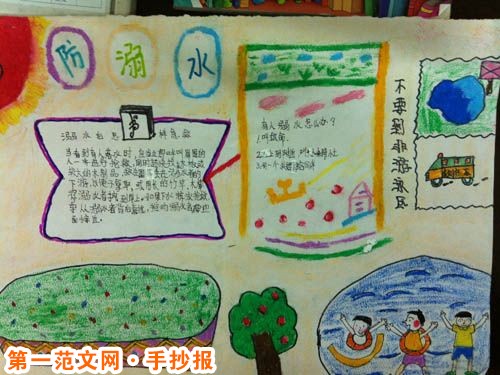 防溺水手抄报:儿童溺水急救方法 防溺水手抄报:儿童溺水急救方法