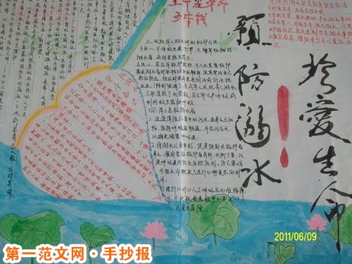 防溺水手抄报:防溺水安全七字歌 防溺水手抄报:防溺水安全七字歌