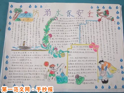 防溺水手抄报:掌握正确的水中救人的方法 防溺水手抄报:掌握正确的水中救人的方法