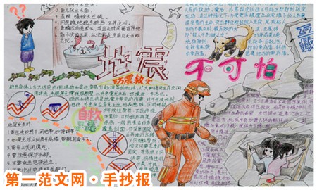 防震减灾手抄报：国际减灾日