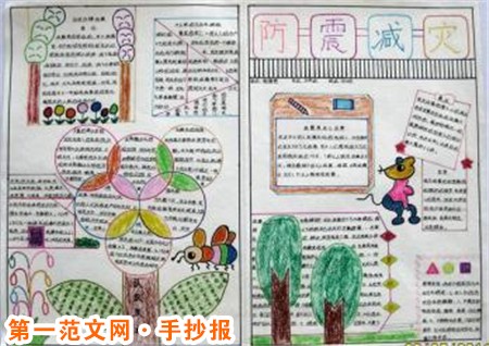 防震减灾手抄报内容：地震小知识