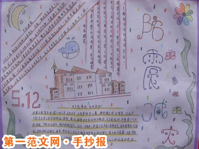 防震减灾手抄报：救人英雄林浩