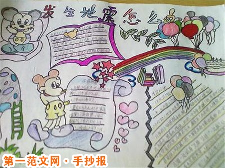 防震减灾手抄报：地震小知识