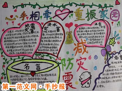 防震减灾手抄报：马健——星光点亮希望