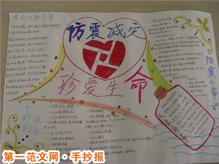 防震减灾手抄报内容：了解震情趋势