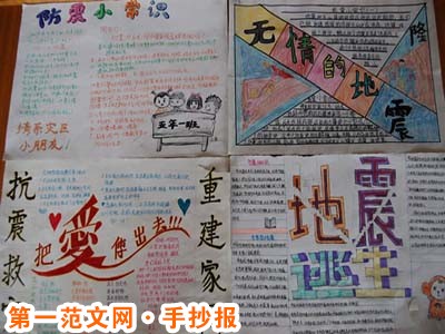 防震减灾手抄报：何翠青——救人不言悔
